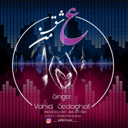 Vahid Sedaghat – Eshghe Man